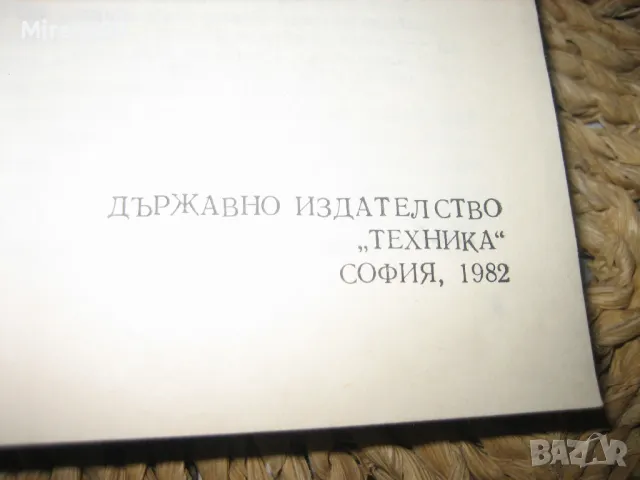 Кинопрожекционна техника - 1982 г., снимка 4 - Специализирана литература - 49091343