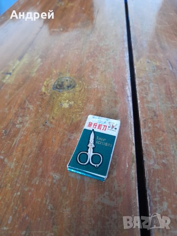 Стара сгъваема ножица,ножичка