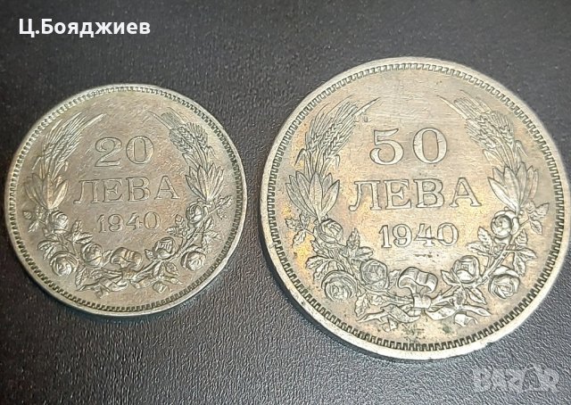 2 монети - 20 лева и 50 лева, 1940 г.