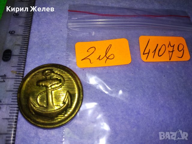 СТАО МЕТАЛНО ОФИЦЕРСКО ВОЕННОМОРСКО КАПИТАНСКО КОПЧЕ с КОТВА СОЦ НРБ 41079, снимка 2 - Антикварни и старинни предмети - 43551623