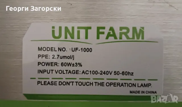 Лампа за отглеждане на растения и расад - 60W, снимка 4 - Разсади - 49379988