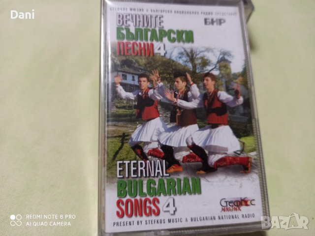 Аудиокасета НОВА, ЗАПЕЧАТАНА - Вечните български песни
