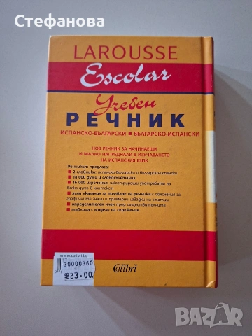 Речници испански и английски, снимка 2 - Чуждоезиково обучение, речници - 53529935