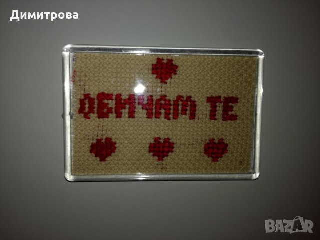   Магнитче  ръчна бродерия „Обичам те”, снимка 5 - Други - 27616247