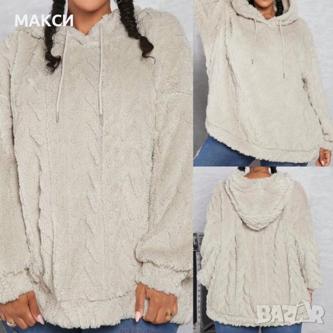 Макси модерен разкошен изключително мек, топъл, релефен и еластичен суитшърт в екрю