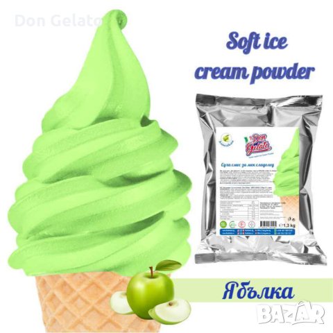 Суха смес за сладолед ЗЕЛЕНА ЯБЪЛКА * Сладолед на прах ЗЕЛЕНА ЯБЪЛКА* (1300г / 5 L Мляко), снимка 2 - Други - 37667939