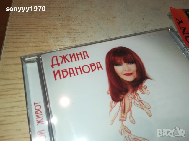 ДЖИНА ИВАНОВА ЦД 0910251703, снимка 11 - CD дискове - 52000290