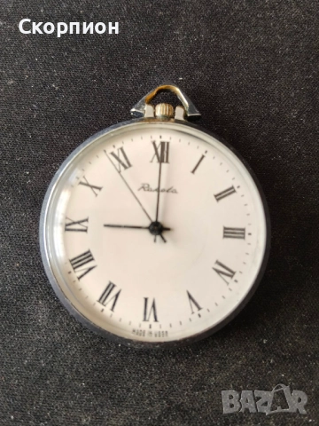 Швейцарски джобен часовник - PAКЕТА - СССР - ПРОМОЦИЯ