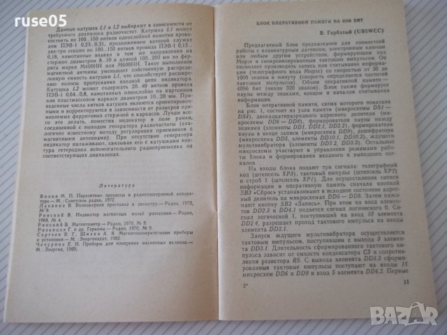 Книга "В помощь радиолюбителю-выпуск 91-В.Борисов" - 80 стр., снимка 4 - Специализирана литература - 40051748