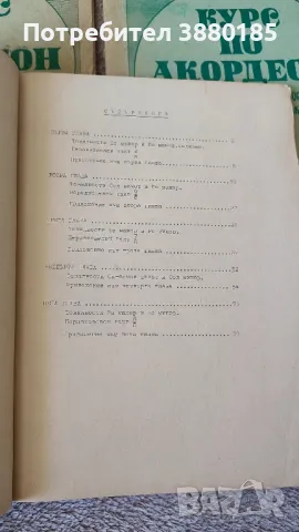 Курс по акордеон 1-ви,2-ри и 3-ти свитък , снимка 2 - Акордеони - 49553423