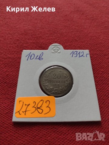 Монета 20 стотинки 1912г. Царство България за колекция - 27383, снимка 10 - Нумизматика и бонистика - 35120873