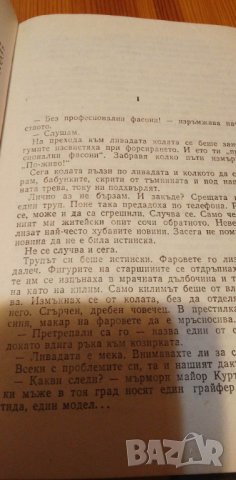 Сантиментални разплати - Милко Милков, снимка 2 - Художествена литература - 40393748