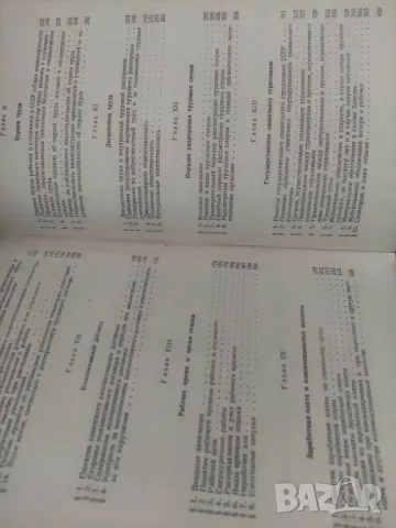Продавам книга "Советское трудовое право, снимка 5 - Специализирана литература - 48317140