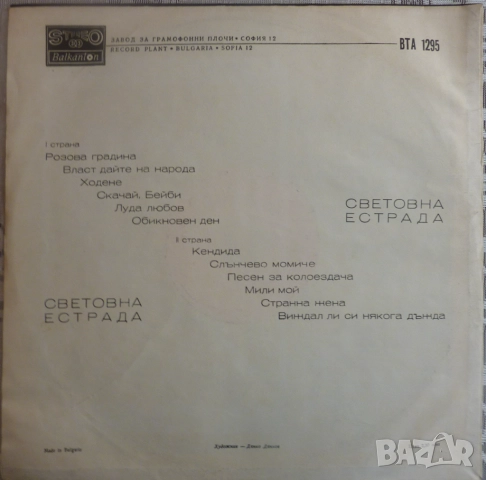 Грамофонни плочи Балкантон 3 цени в обявата, снимка 10 - Грамофонни плочи - 44796989