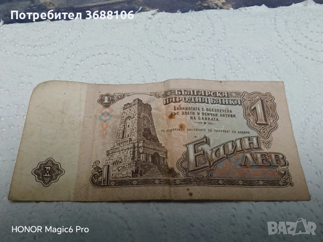 Продавам стари български,румънски и руски банкноти!, снимка 16 - Колекции - 52982987