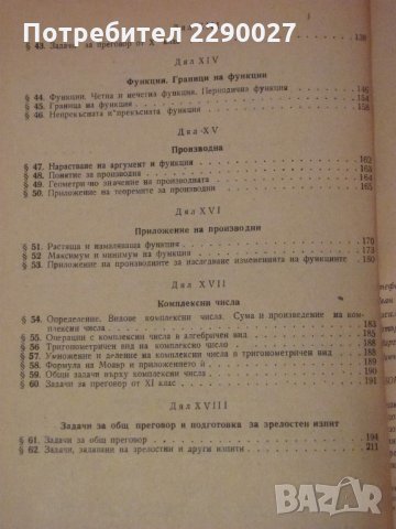 Сборник по математика, снимка 4 - Специализирана литература - 35376182