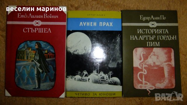 Продавам книги класики , снимка 12 - Художествена литература - 33117105