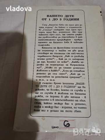 Книга Вашето дете от 1 до 3 години , снимка 4 - Детски книжки - 51599677