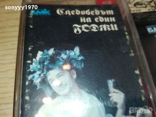 ГОДЖИ-ОРИГИНАЛНА КАСЕТА 2805251532, снимка 10 - Аудио касети - 50458980