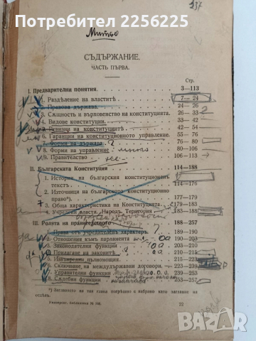 Конституционно право 1935г ( 1и 2 част ), снимка 10 - Специализирана литература - 52790042