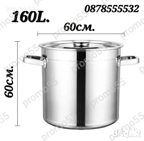 Голям казан 160л с две дръжки и капак неръждавейка