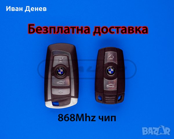 Ключ с чип за BMW / Бмв /  е60 / е90 / F10 / F20 / е63 Кутийка 3 бутона с перо 