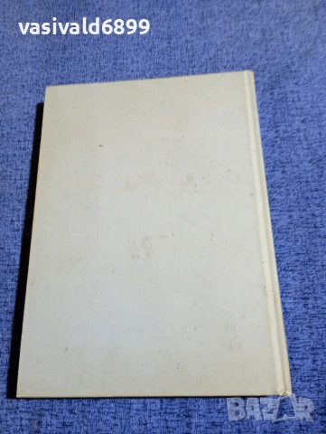Катя Ковачева - Шапка му свалям на този живот, задето ме научи на всичко!, снимка 3 - Българска литература - 53424321