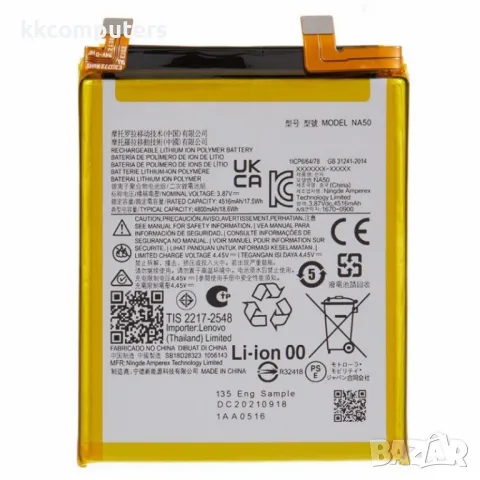 Motorola NA500 Батерия за Motorola Edge 30 Pro (Motorola Edge+ (2022))