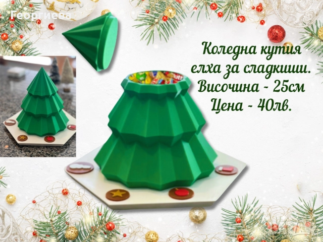 Коледни кутии и резци за празниците, снимка 6 - Форми - 52028640