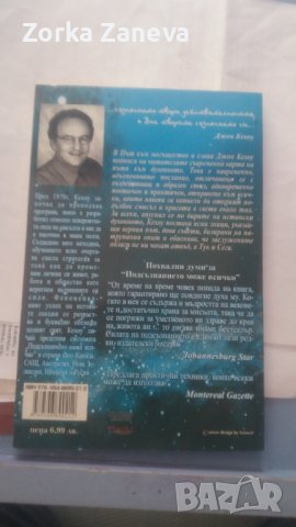 Книга Път към могъщество и слава - Джон Кехоу 2007 г., снимка 2 - Художествена литература - 40732051