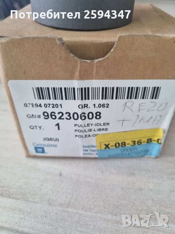 DAEWOO REZZO 1.8cc oт2000г ПАРАЗИТНА РОЛКА АНГРЕНАЖЕН РЕМЪК GM, снимка 2 - Части - 35408682