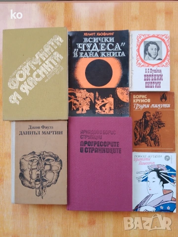 Книги за свободното време, снимка 11 - Художествена литература - 48806833