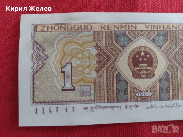 БАНКНОТА КИТАЙ МНОГО КРАСИВА СТИЛНА ИДЕАЛНА ЗА НАЧАЛНА КОЛЕКЦИЯ ДЕКОРАЦИЯ 29005, снимка 3 - Нумизматика и бонистика - 37366647