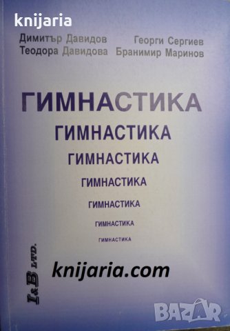 Гимнастика