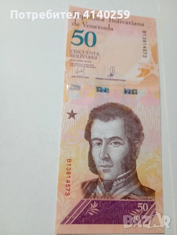 ВЕНЕЦУЕЛА БАНКНОТИ 50 БУЛИВАР 2018 Г 20 БУЛИВАР 2018 Г , снимка 3 - Нумизматика и бонистика - 52821370