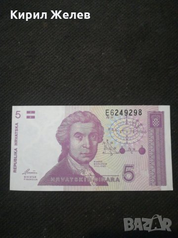 Банкнота Хърватска - 10515, снимка 1 - Нумизматика и бонистика - 27572523