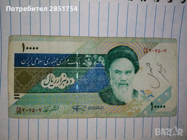 Иранска банкнота от 10.000 риала , снимка 4 - Колекции - 32492243
