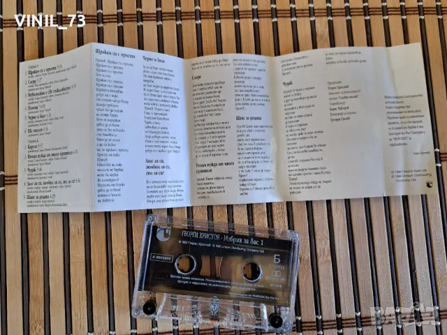 Георги Христов –Избрах За Вас, снимка 3 - Аудио касети - 48849131