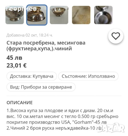 Посребрени месингови купа,табла+2 бр,чинии алпака ., снимка 2 - Чинии - 49420373
