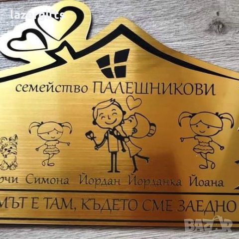 ПЕРСОНАЛИЗИРАНИ ТАБЕЛИ ЗА ВРАТА ЗА ДОМА , снимка 4 - Декорация за дома - 34766266