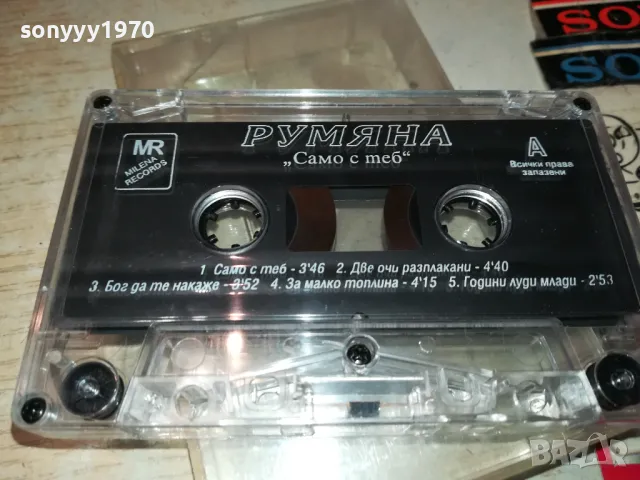 РУМЯНА-ОРИГИНАЛНА КАСЕТА 1005252041, снимка 8 - Аудио касети - 50235476