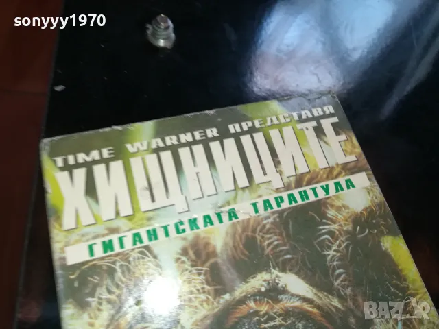 ХИЩНИЦИТЕ-VHS VIDEO ORIGINAL TAPE 2205251547, снимка 7 - Други жанрове - 50389970