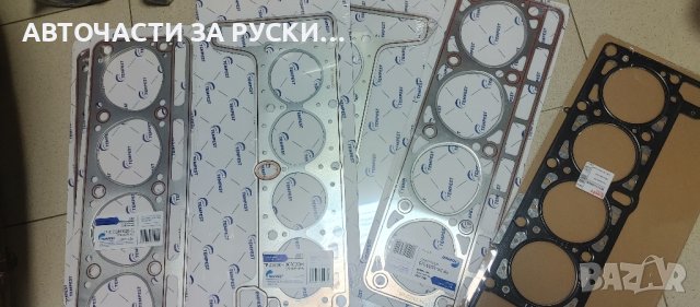 Гарнитура Глава Уаз ,Лада и Нива метални нови