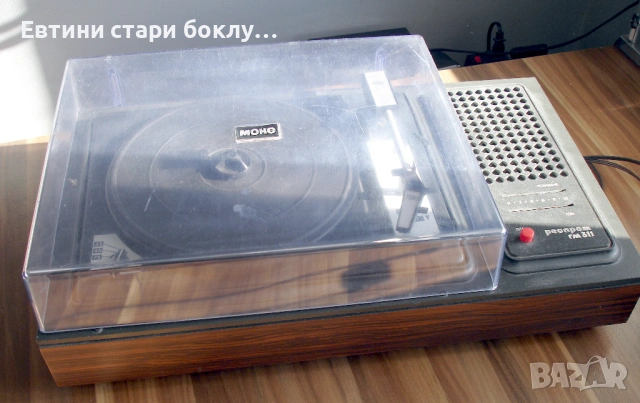 Респром - български грамофон, снимка 2 - Грамофони - 53171870