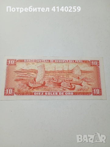 ПЕРУ БАНКНОТА 10 СОЛА 1973 Г , снимка 3 - Нумизматика и бонистика - 52863883