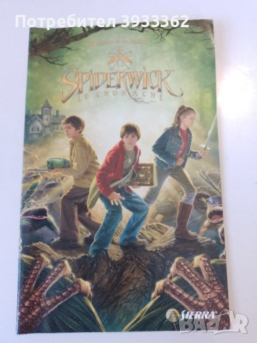 Spiderwick le cronache, снимка 3 - Друга електроника - 43552595