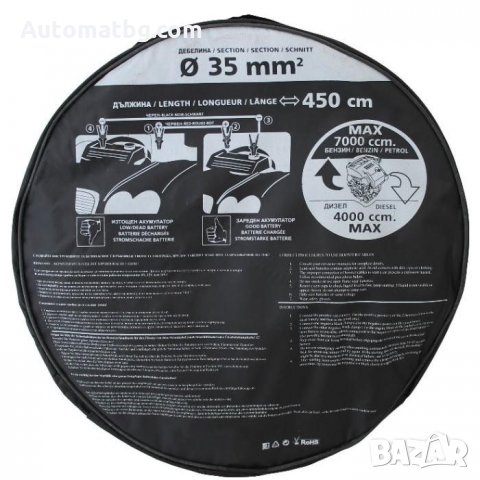 Комплект кабели за подаване на ток Automat, 35mm, Дължина: 450см, снимка 4 - Аксесоари и консумативи - 35582820