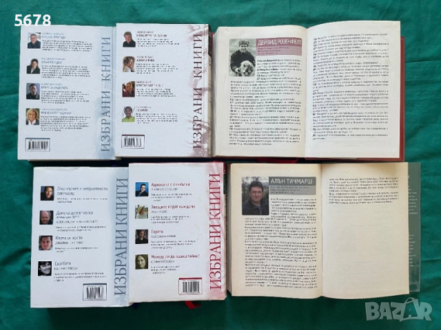 6 книги - 24 произведения, снимка 3 - Художествена литература - 52430213