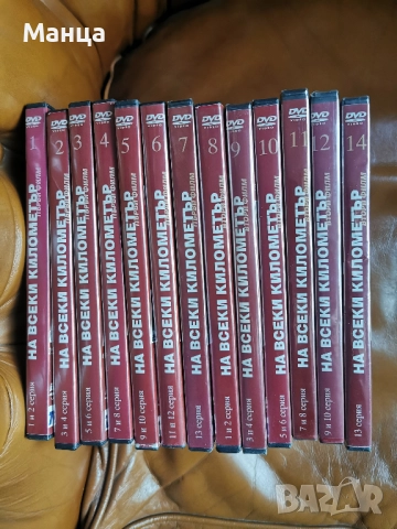 Филмова поредица На всеки километър