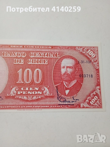 ЧИЛИ БАНКНОТА 100 ЕСКУДО 1960-1961 Г , снимка 2 - Нумизматика и бонистика - 52863965